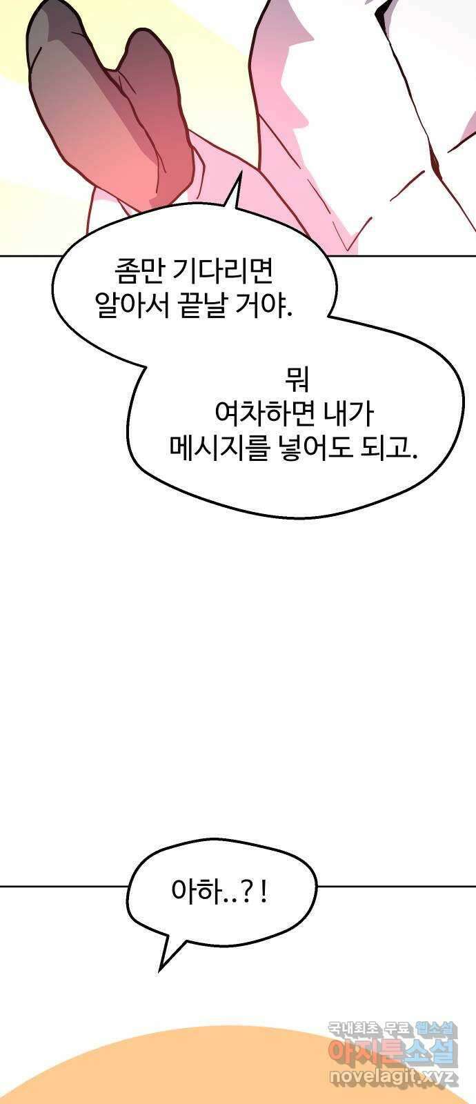 판타지 여동생! 221화 타이탄 빙하 (중) 10