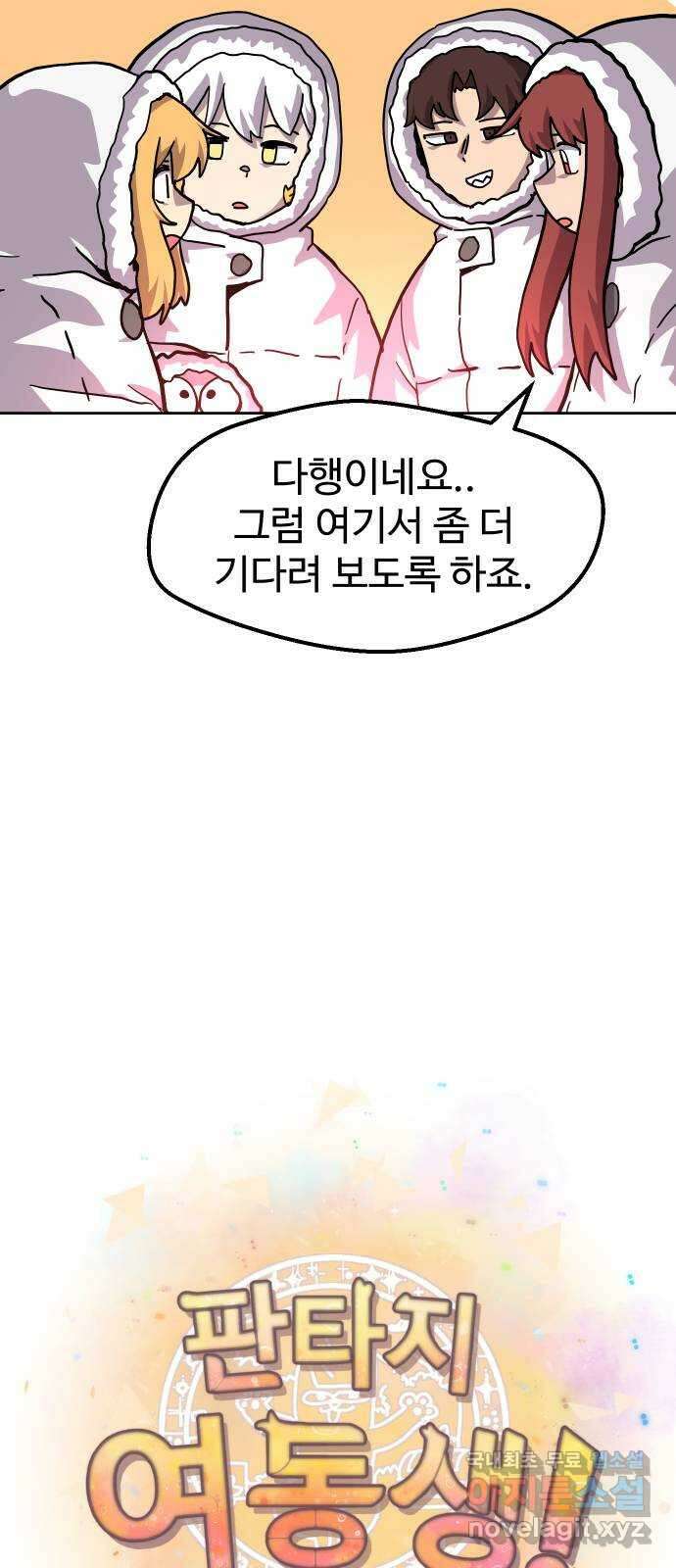 판타지 여동생! 221화 타이탄 빙하 (중) 11