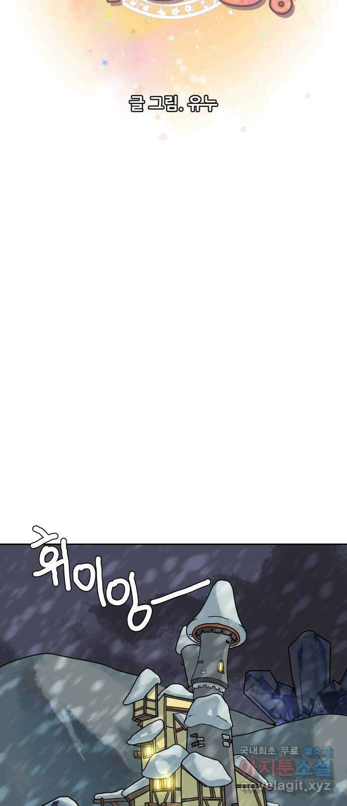 판타지 여동생! 221화 타이탄 빙하 (중) 12