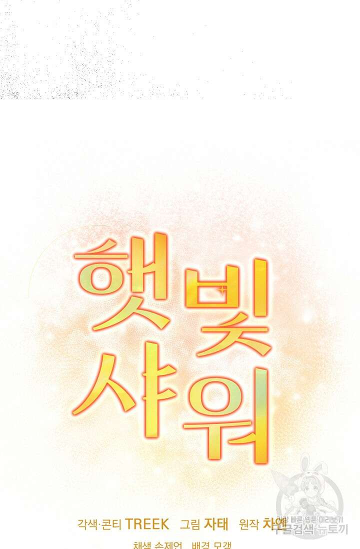 햇빛 샤워 27화 10