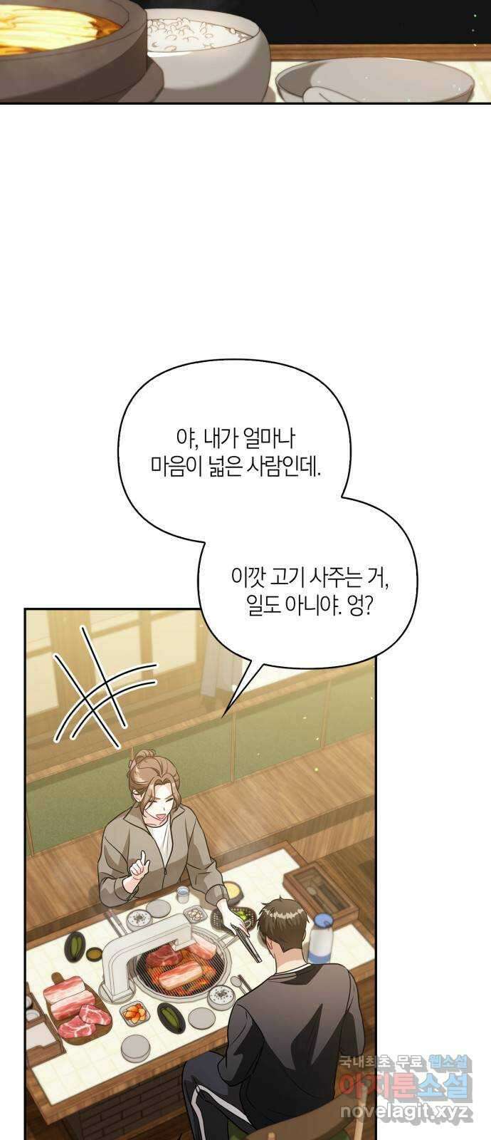 그 남자의 은밀한 하루 55화 4