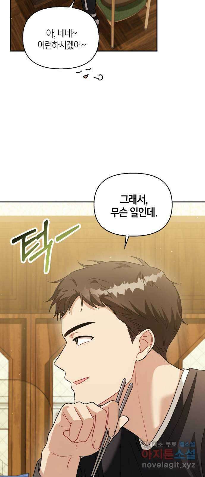그 남자의 은밀한 하루 55화 5