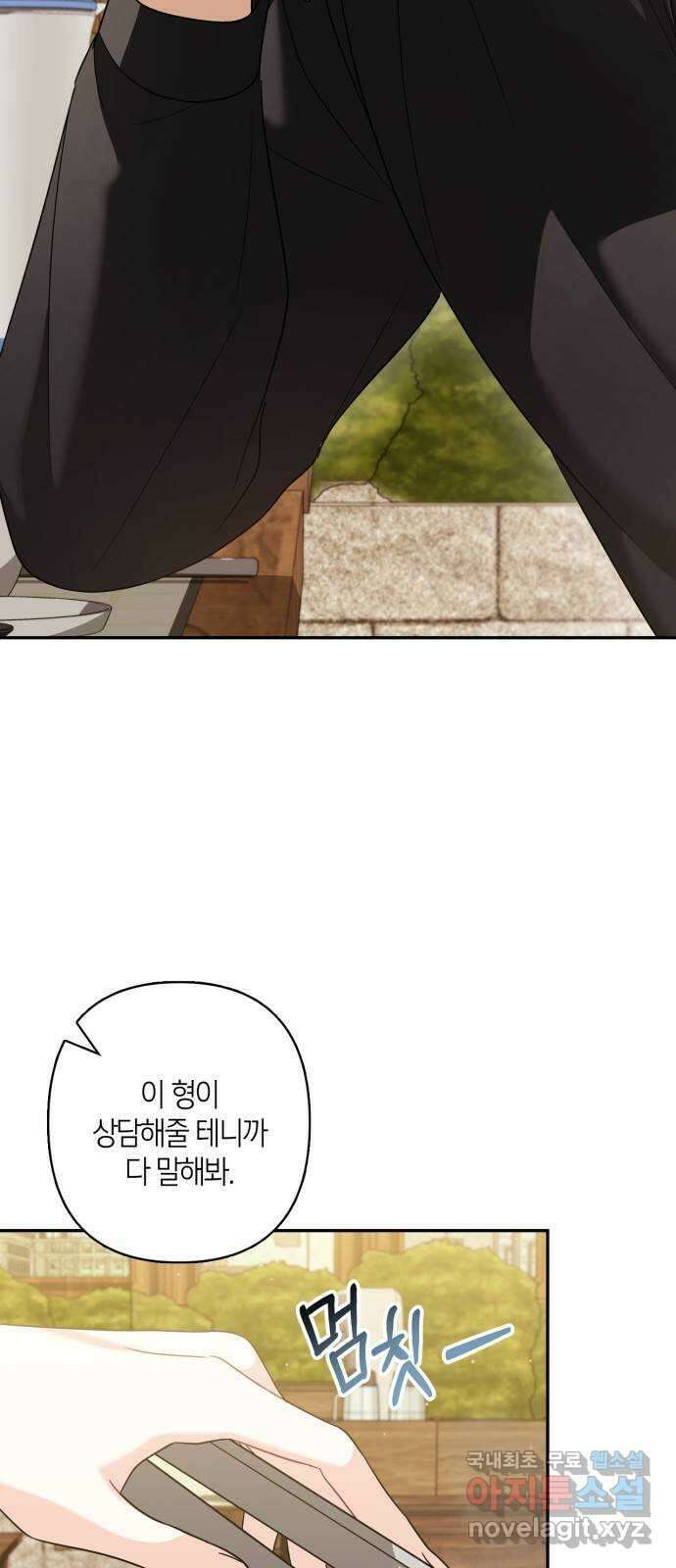 그 남자의 은밀한 하루 55화 6