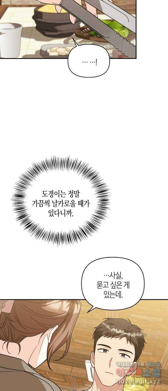 그 남자의 은밀한 하루 55화 7
