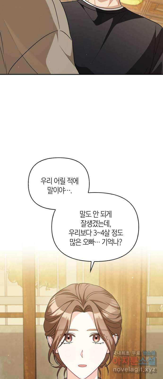 그 남자의 은밀한 하루 55화 8