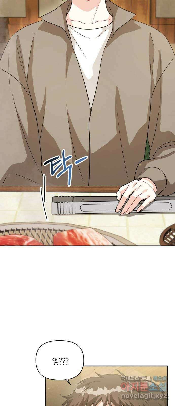 그 남자의 은밀한 하루 55화 9