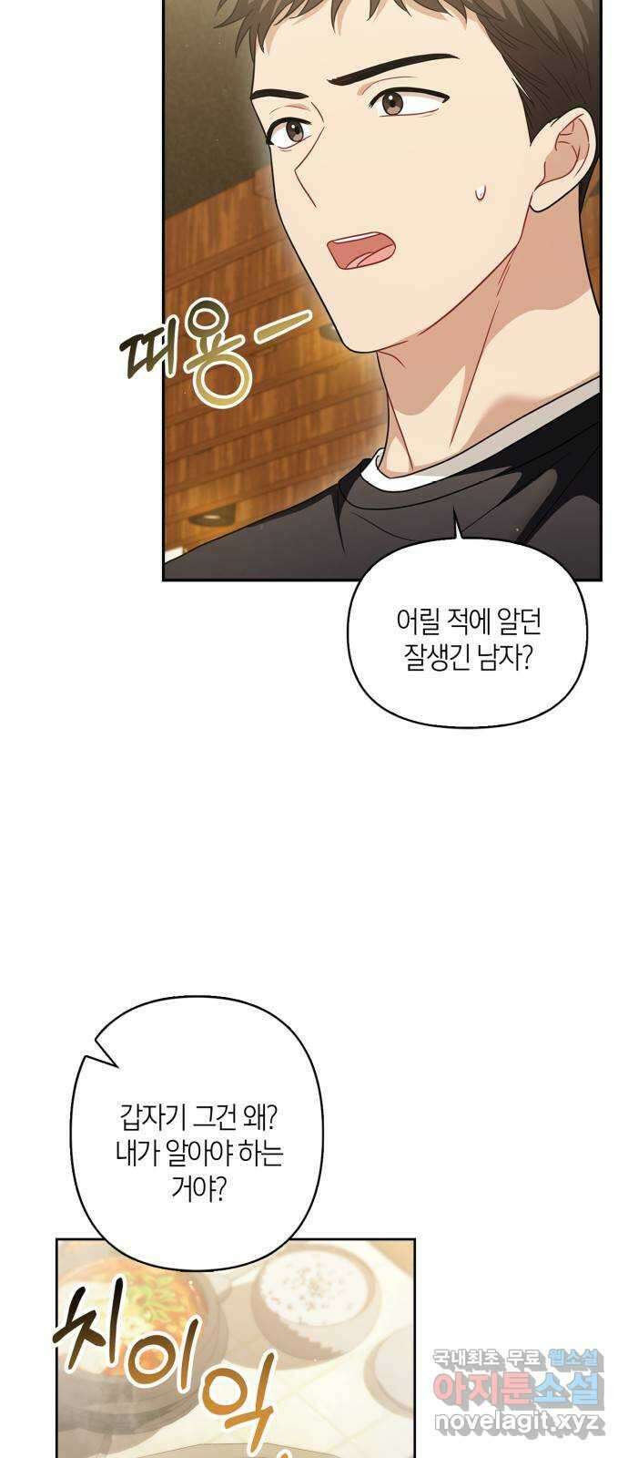 그 남자의 은밀한 하루 55화 10