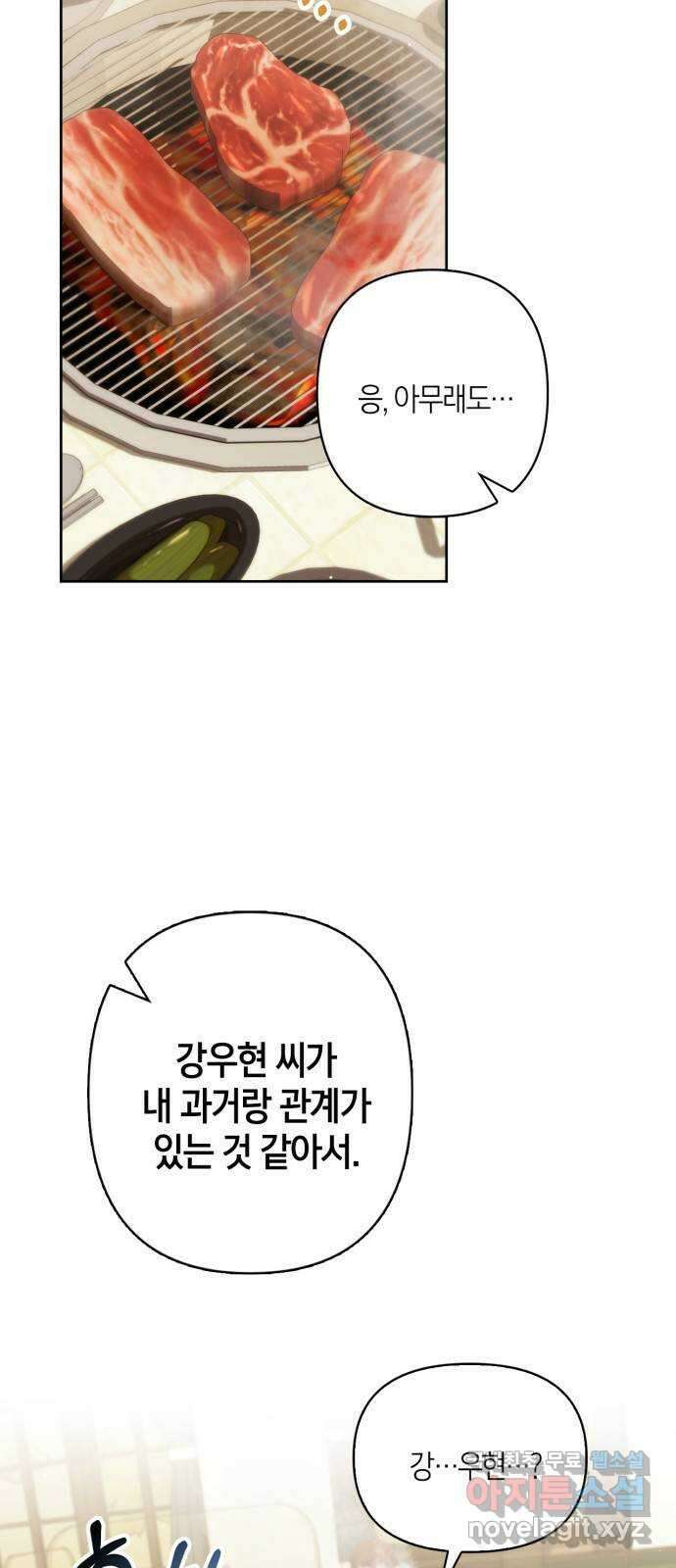 그 남자의 은밀한 하루 55화 11