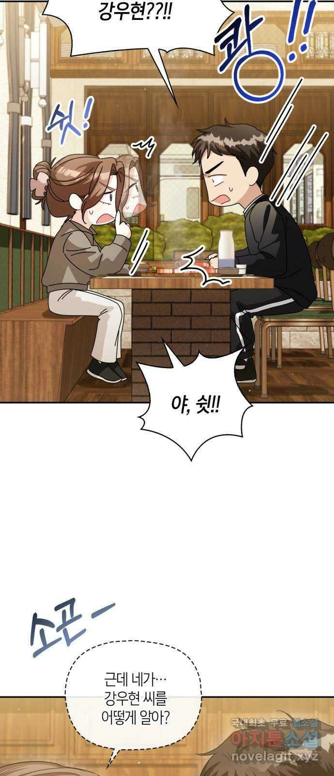 그 남자의 은밀한 하루 55화 14