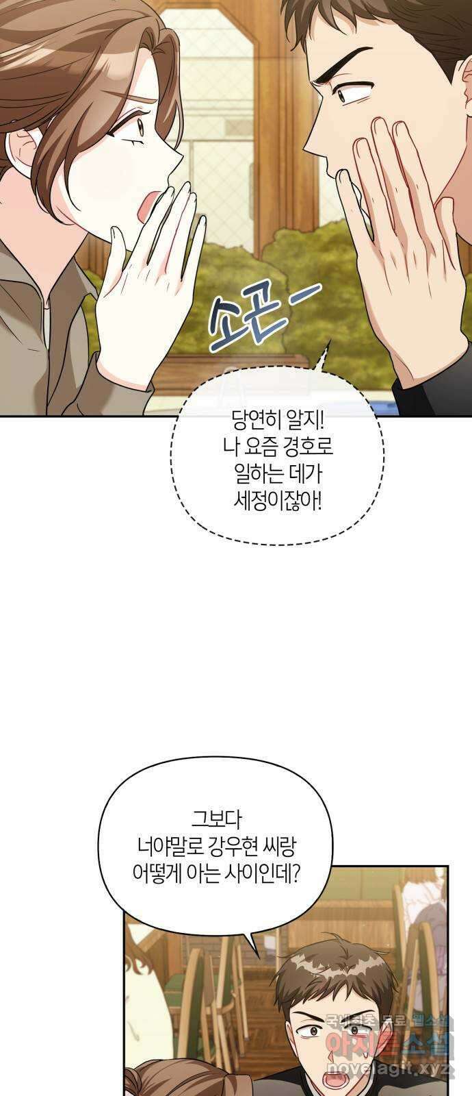 그 남자의 은밀한 하루 55화 15