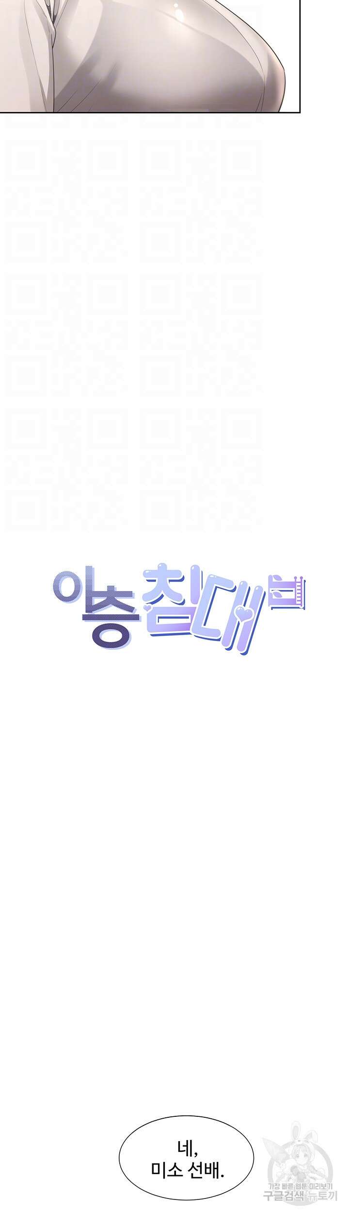 이층침대 51화 9