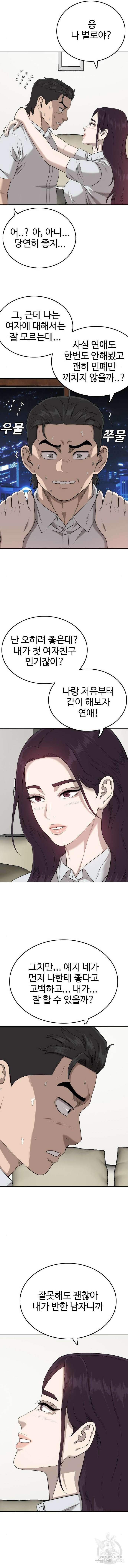 나쁜사람 170화 2