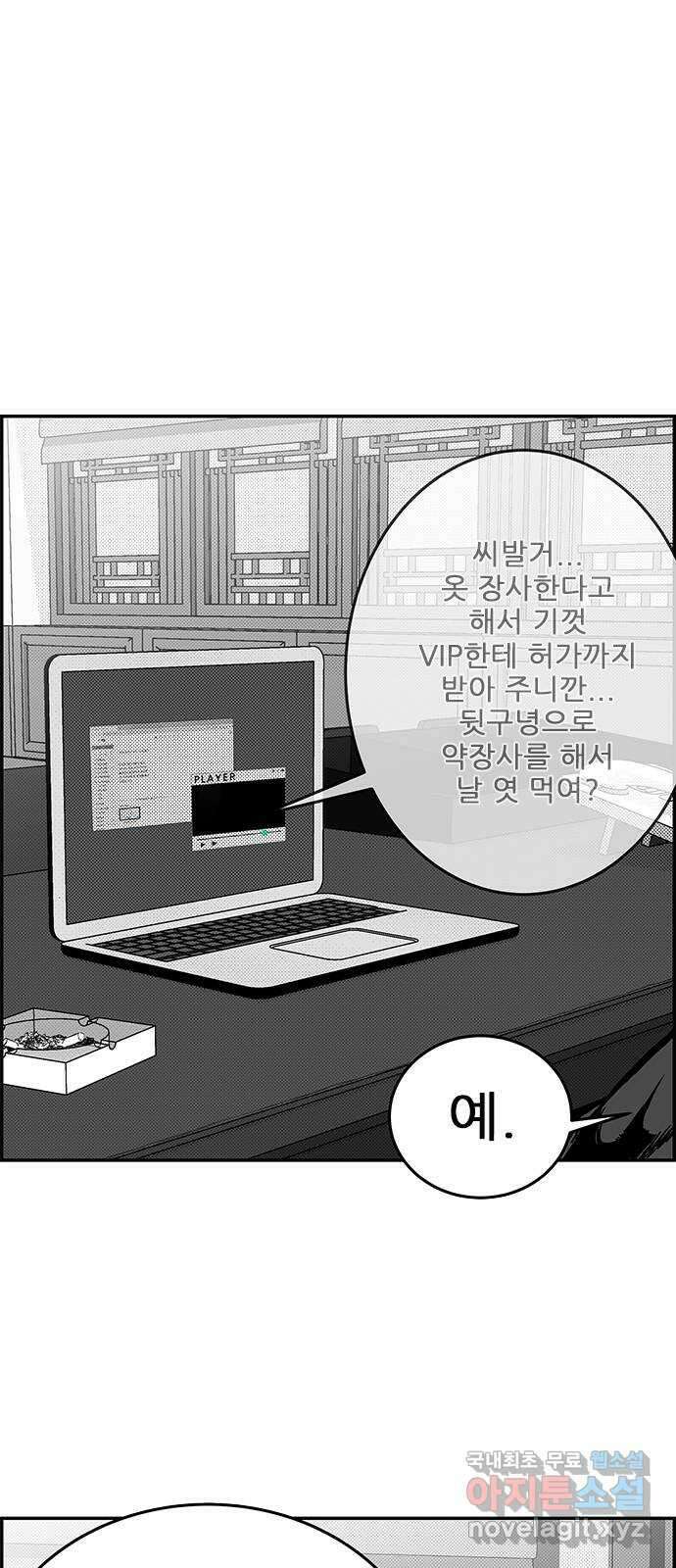 헬퍼2:킬베로스 375화. □ 에필로그 1