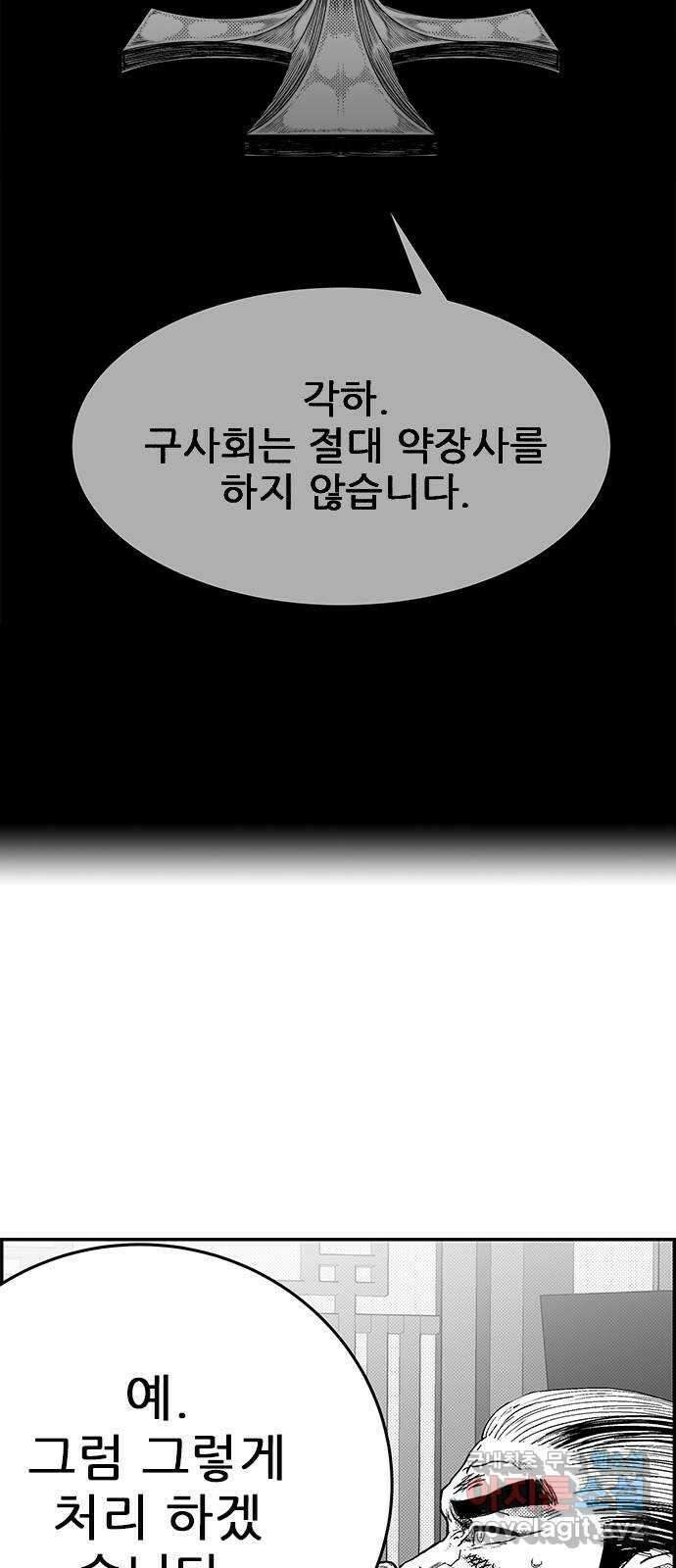 헬퍼2:킬베로스 375화. □ 에필로그 4