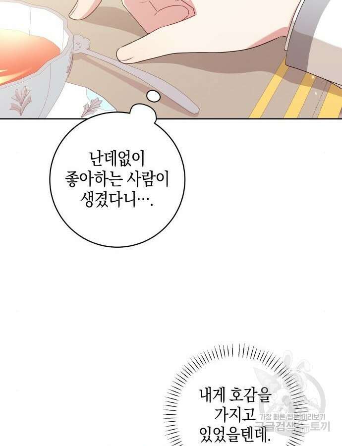 악당 가족이 독립을 반대한다 4화 3