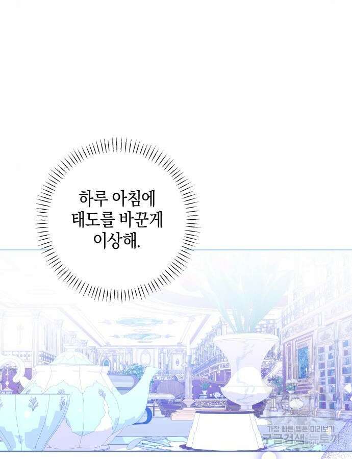 악당 가족이 독립을 반대한다 4화 6