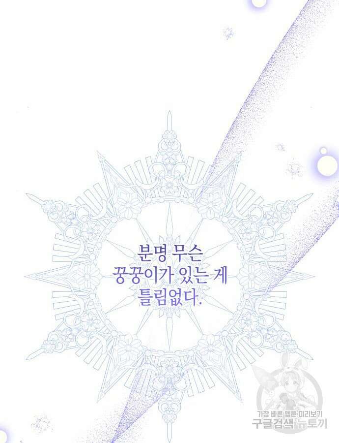악당 가족이 독립을 반대한다 4화 7