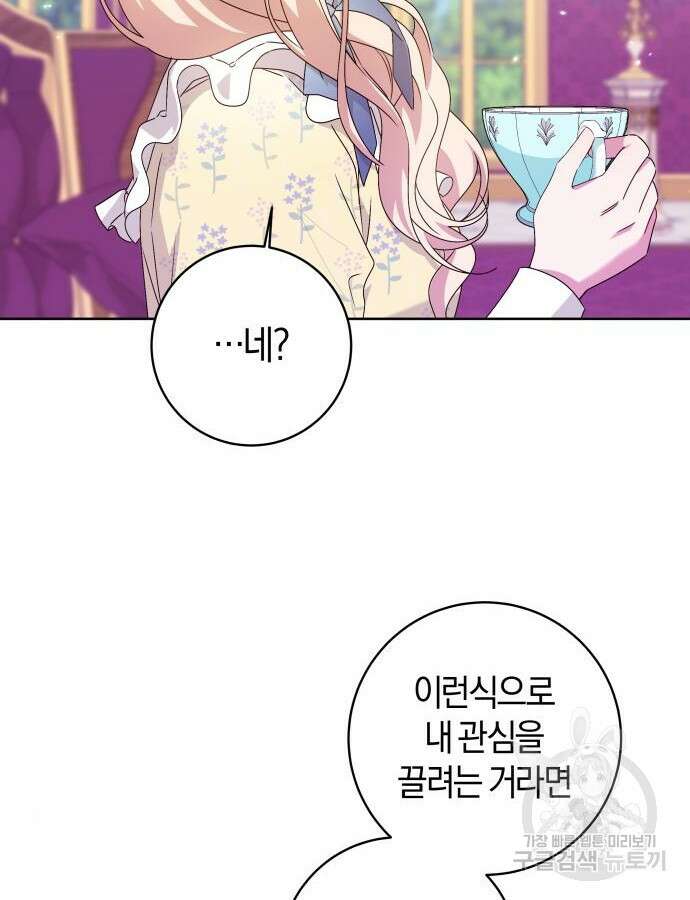 악당 가족이 독립을 반대한다 4화 9