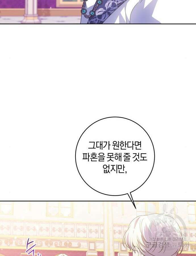 악당 가족이 독립을 반대한다 4화 11