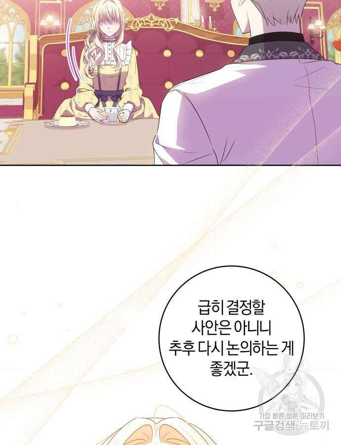 악당 가족이 독립을 반대한다 4화 12