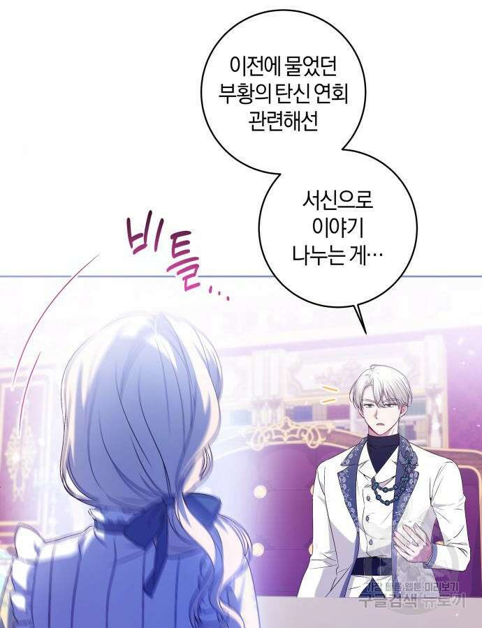 악당 가족이 독립을 반대한다 4화 14