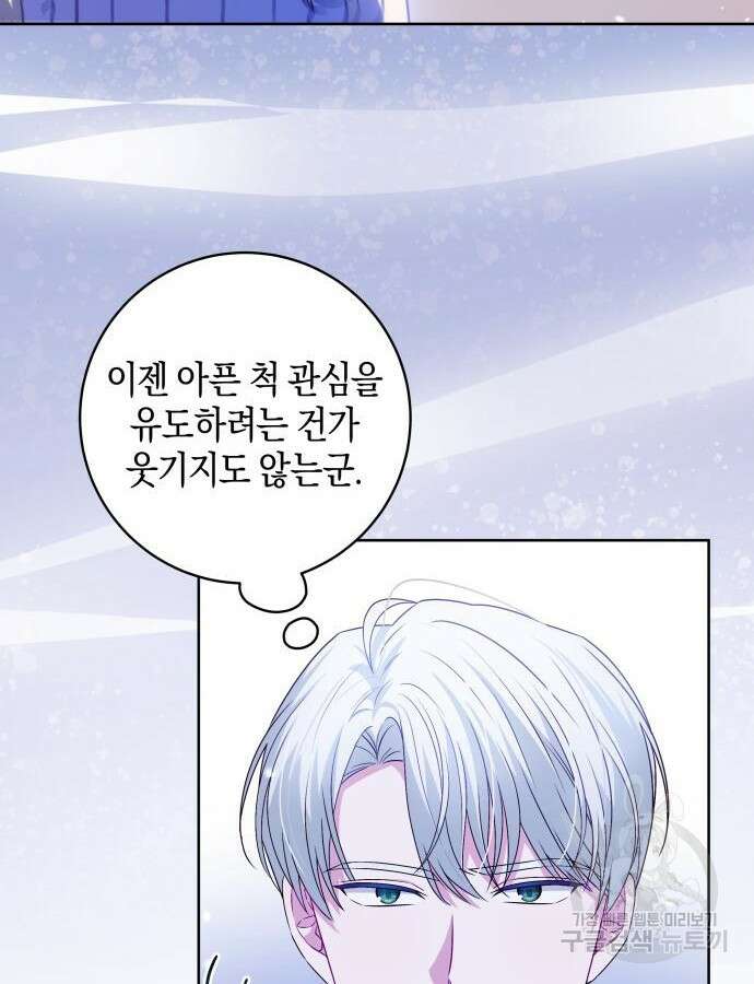 악당 가족이 독립을 반대한다 4화 15