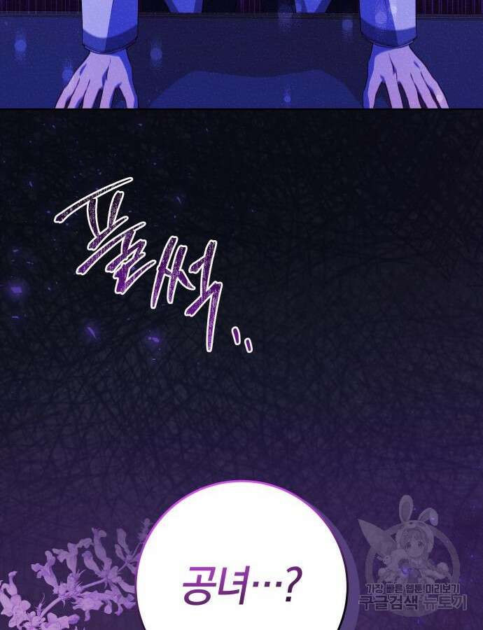 악당 가족이 독립을 반대한다 4화 19