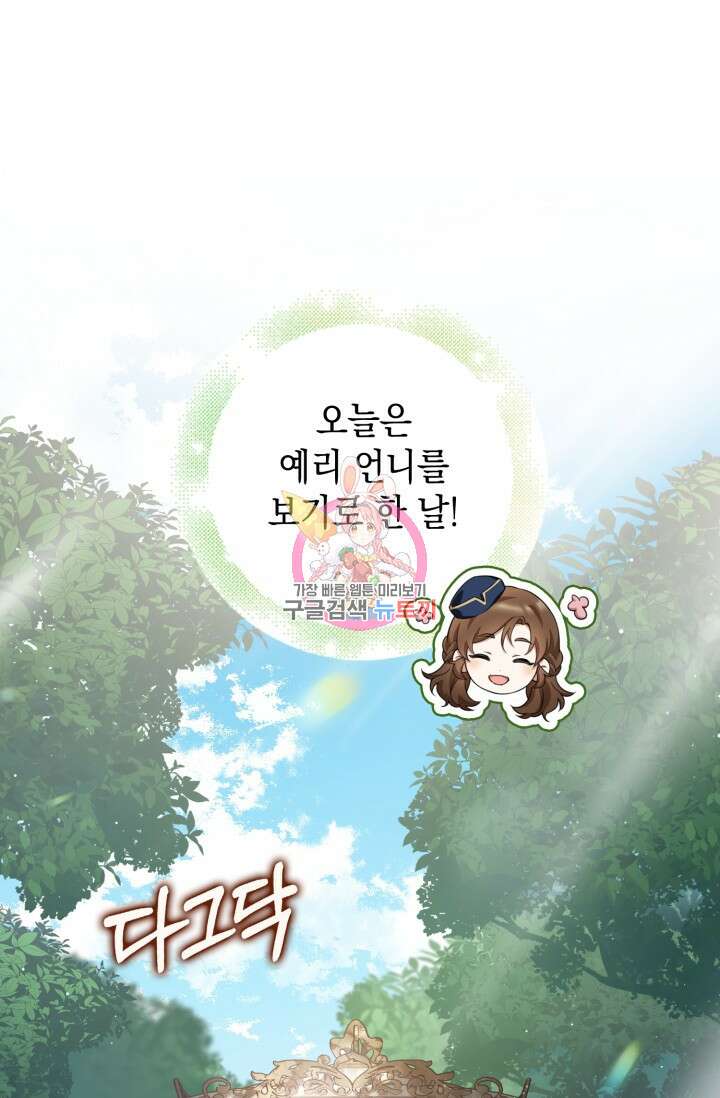 그 던전의 S급 시한부 영애 7화 1