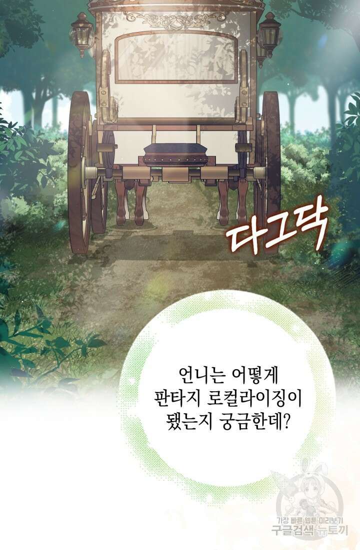 그 던전의 S급 시한부 영애 7화 2