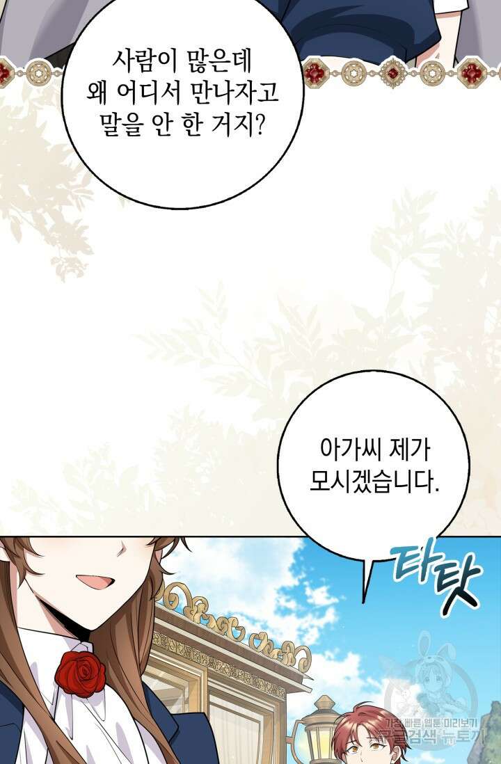 그 던전의 S급 시한부 영애 7화 5