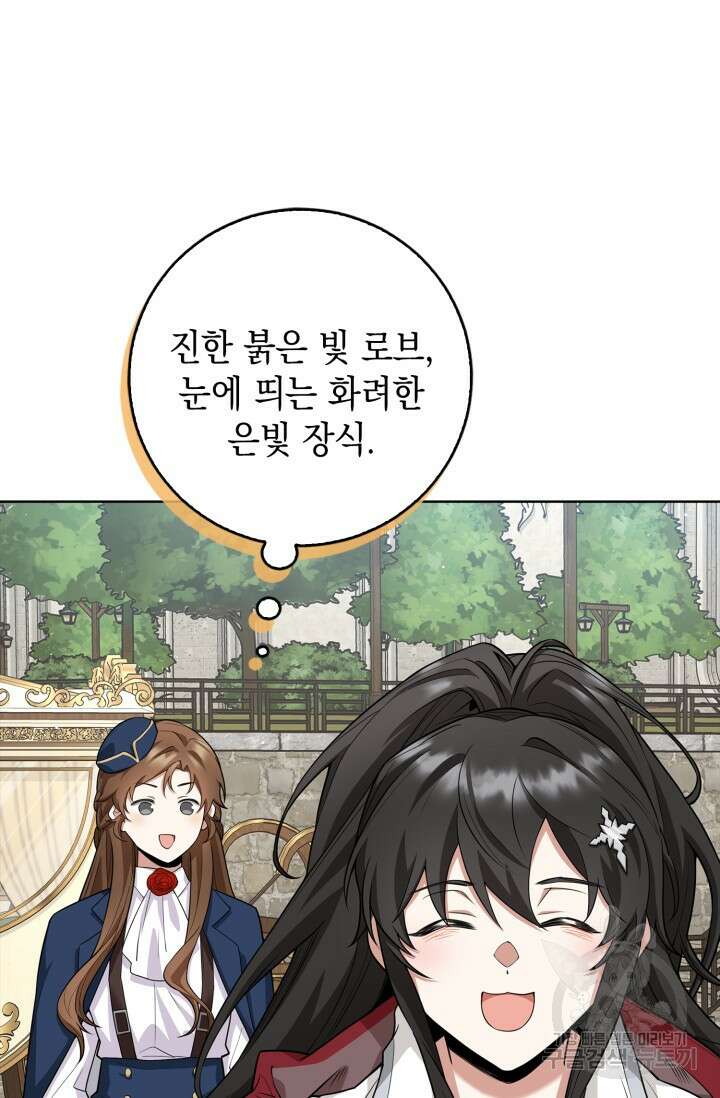 그 던전의 S급 시한부 영애 7화 8
