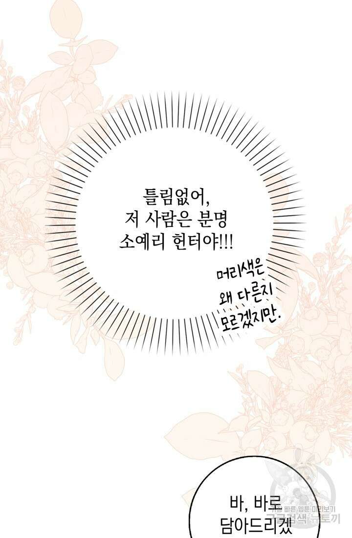 그 던전의 S급 시한부 영애 7화 11