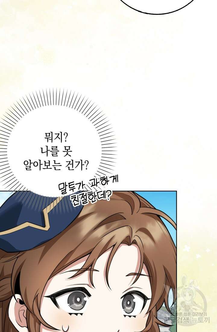 그 던전의 S급 시한부 영애 7화 13