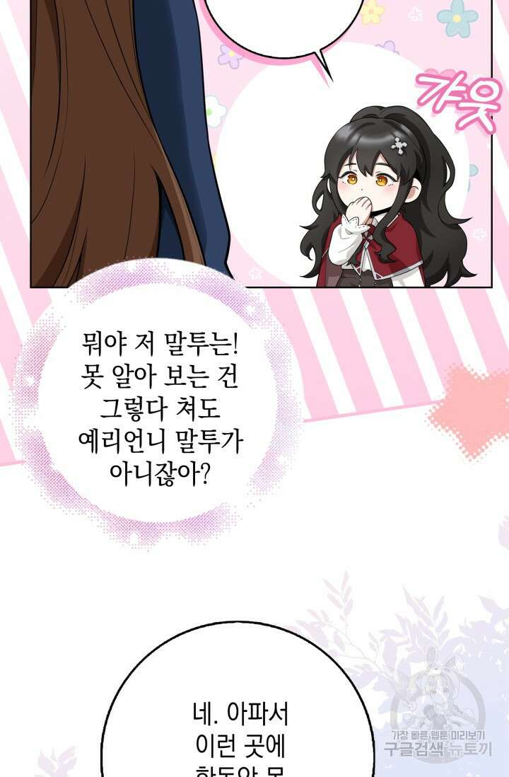 그 던전의 S급 시한부 영애 7화 15