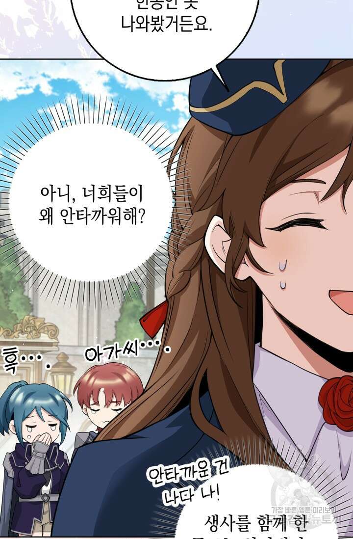 그 던전의 S급 시한부 영애 7화 16