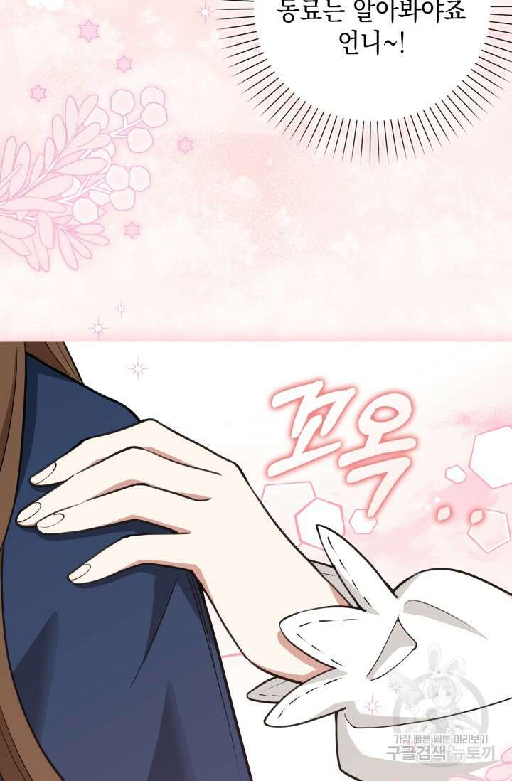 그 던전의 S급 시한부 영애 7화 17