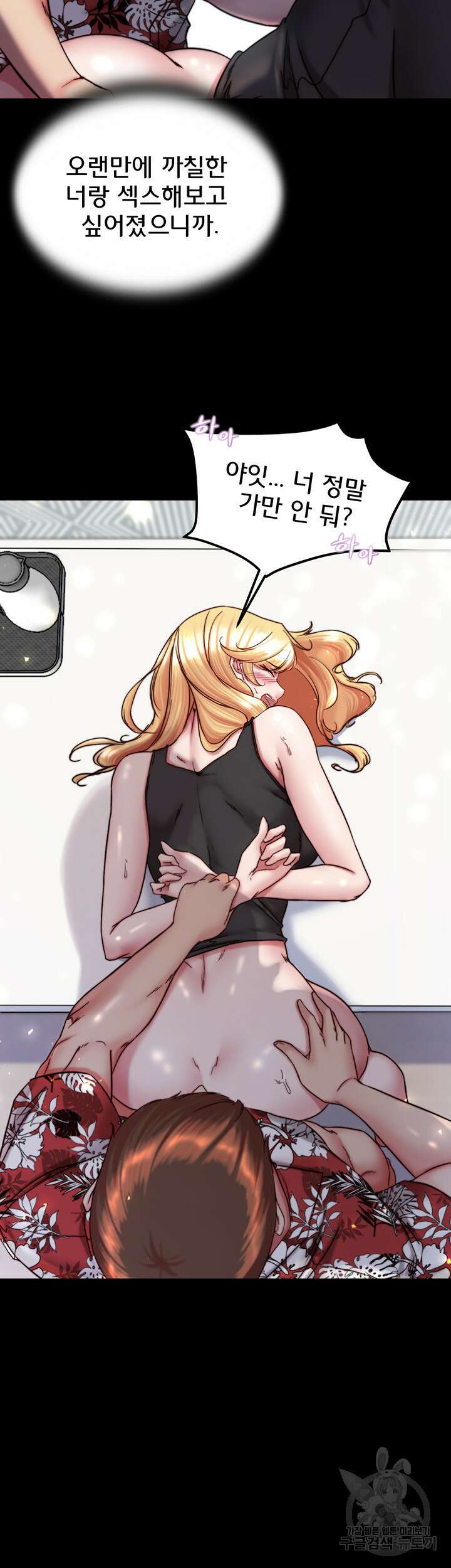 팬티노트 138화 2