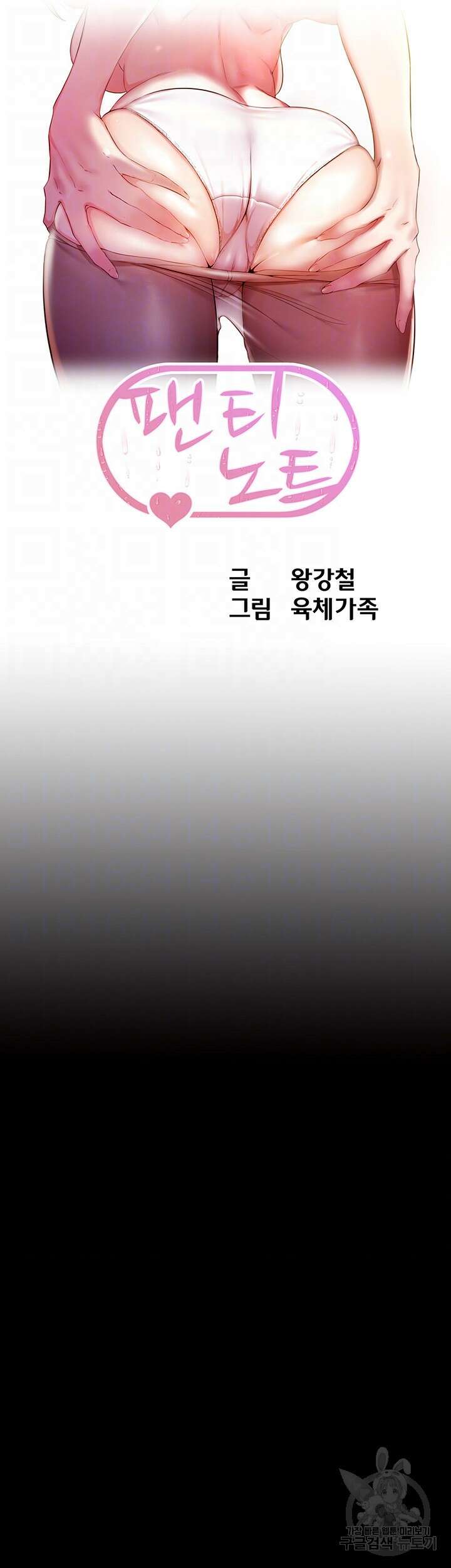 팬티노트 138화 4