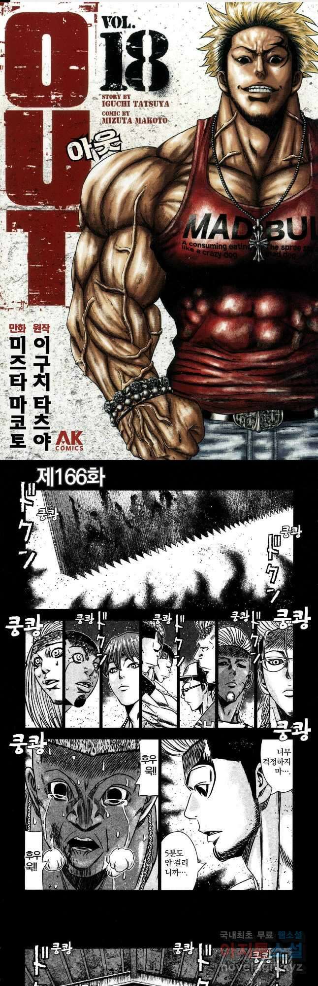 아웃 166화 1