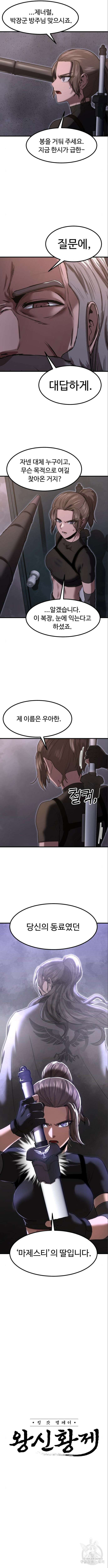 왕신황제 7화 2