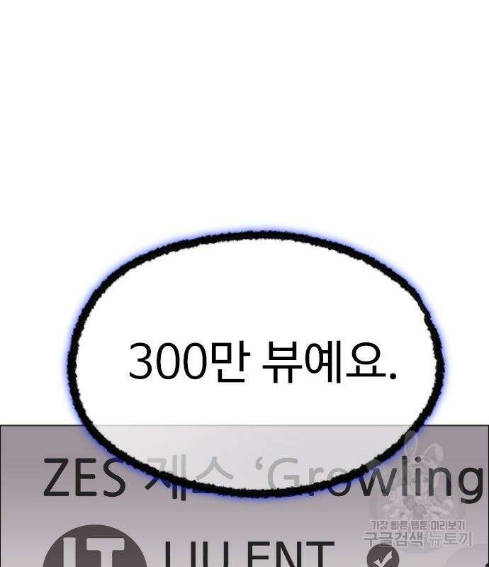 이번 생은 케이팝 리벤지 8화 6