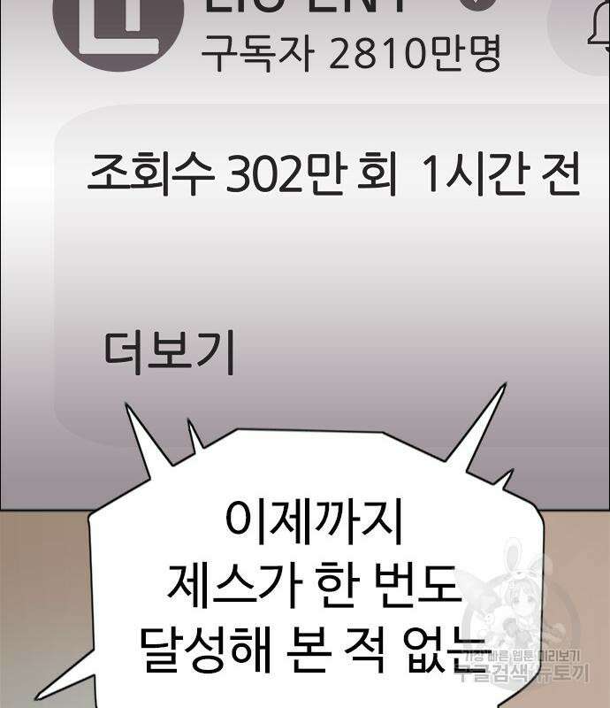 이번 생은 케이팝 리벤지 8화 7
