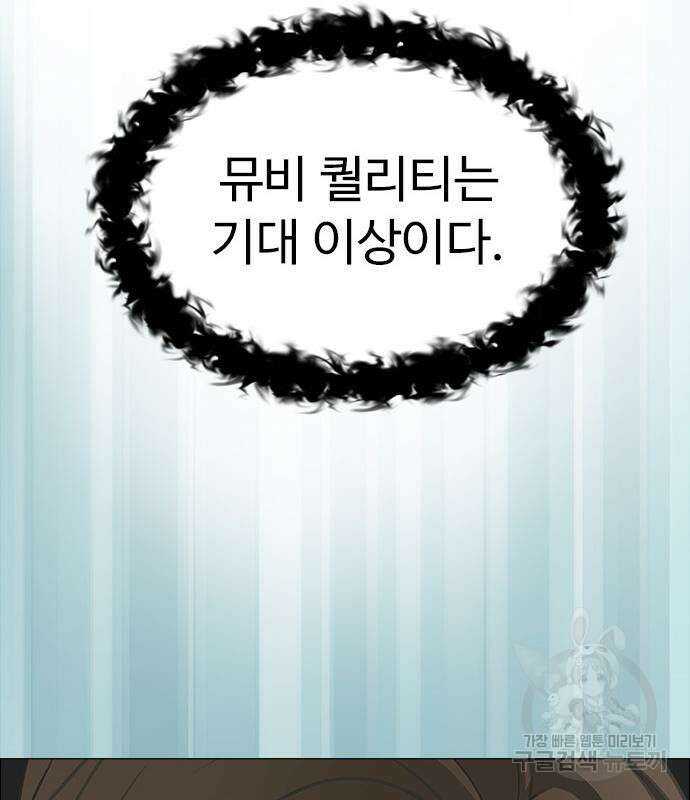 이번 생은 케이팝 리벤지 8화 15