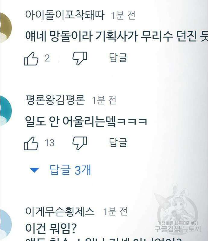 이번 생은 케이팝 리벤지 8화 19