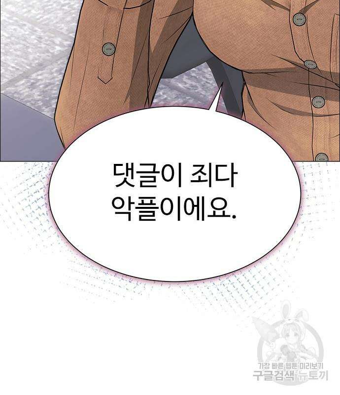 이번 생은 케이팝 리벤지 8화 22