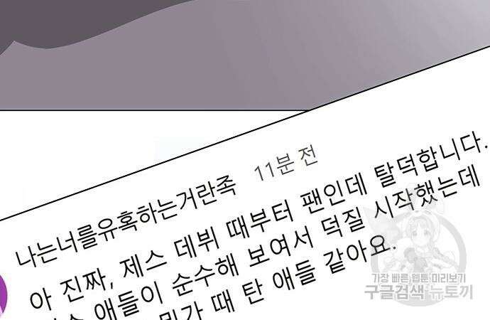 이번 생은 케이팝 리벤지 8화 24