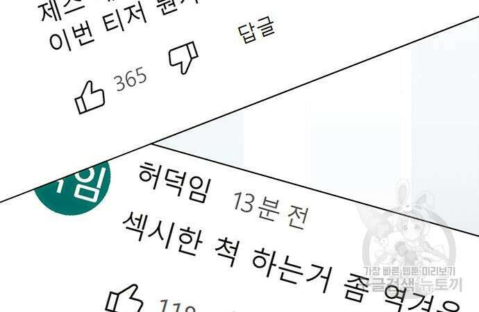 이번 생은 케이팝 리벤지 8화 25