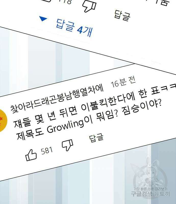 이번 생은 케이팝 리벤지 8화 26