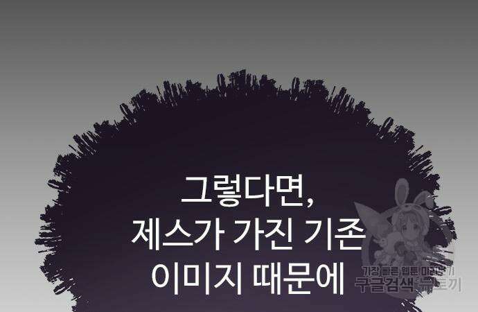이번 생은 케이팝 리벤지 8화 37