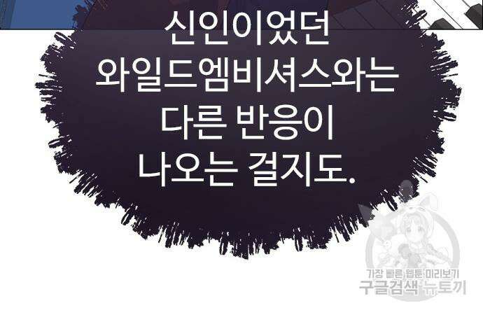 이번 생은 케이팝 리벤지 8화 40